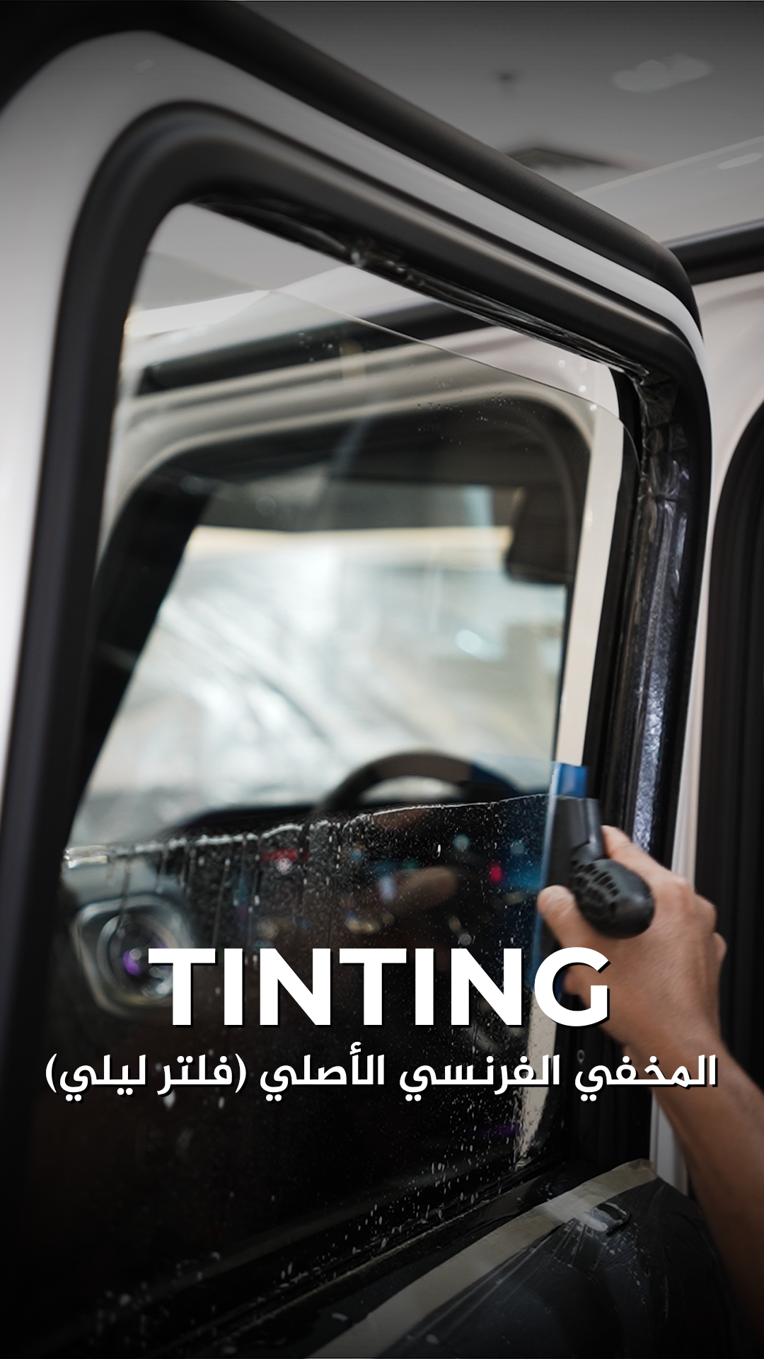 The Thermal Shield: Decoding Advanced Window Tinting Technology for the Middle East6